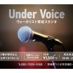 ボイストレーニング無料体験7/6