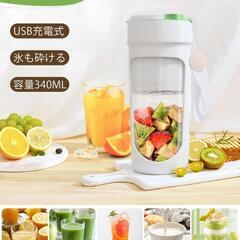 ジューサー ミキサー 小型 スムージー 氷も砕ける 充電式 340ML 一台多役の画像