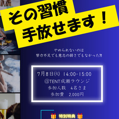 【TENT成瀬】7/8潜在意識のお話し会