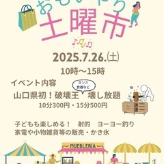 【おもいやり土曜市】　開催いたします。