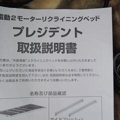 △プレジデント 電動2モーター リクライニングベッド 介護ベッド /管理4687の画像