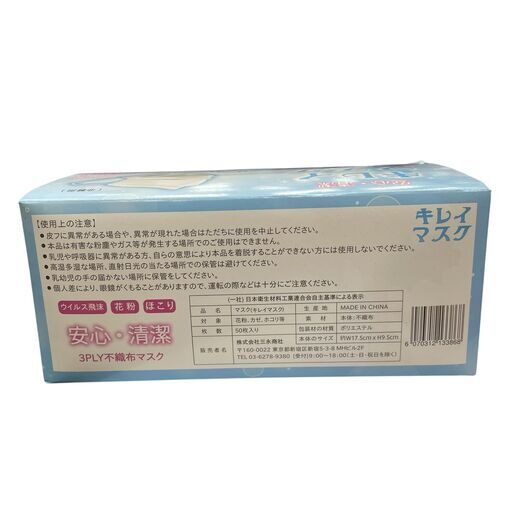 【バラ売り可・新品未使用】不織布マスク 40,000枚まとめ売り（現地引き取り限定） キレイマスク