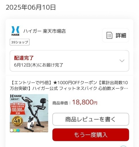 ハイガー フィットネスバイク／エアロバイク
