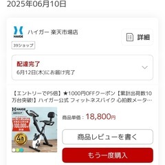 ハイガー フィットネスバイク／エアロバイクの画像