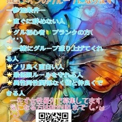 雑談通話グループ新規オープンにつきメンバーさん募集