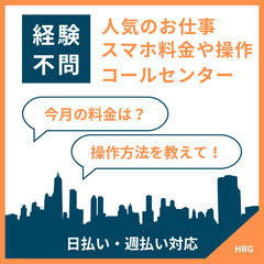 07.14開始/契約やサービスに関するお問い合わせ【新宿】
