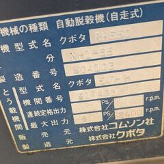 鹿児島発　コムソン製造元クボタ ディーゼルエンジンハーベスタNH1-65(RH650)の画像