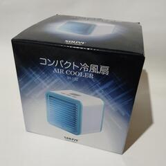 コンパクト冷風扇∶未使用品(値下げました)の画像