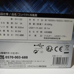 コンパクト冷風扇∶未使用品(値下げました)の画像