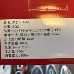 【ほぼ新品】アイロン、パワフルハンディスチーマー「スチームQ」の画像