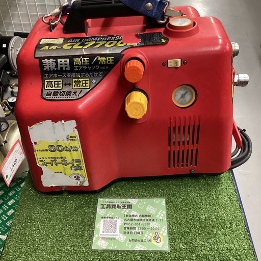 【中古C】MAX(マックス) 常圧/高圧 エアコンプレッサー AK-CL7700E