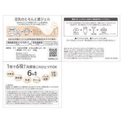 「処分価格」なめらか本舗 豆乳のとろんと濃ジェルの画像