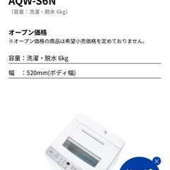 受け渡し決定【2023年 】アクア　全自動電気洗濯機　6kgの画像