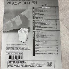 受け渡し決定【2023年 】アクア　全自動電気洗濯機　6kgの画像