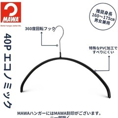 マワ すべり落ちない ハンガー 人体ハンガー ドイツ製 15本＋スカートハンガー 2本の画像