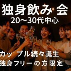 【男性急募‼️】７/５(土)20〜22時

【恋活飲み会🍺💕】梅...