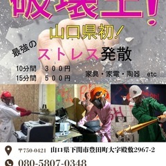 【破壊王】　開催します。