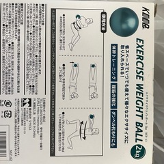 未開封　エクササイズウエイトボール２kgの画像