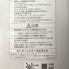 日立 全自動洗濯機 7kg 家庭用 BW-V70J W ビートウォッシュ ナイアガラビート洗浄 ホワイトの画像