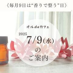 香りでココロとカラダと整えるイベント