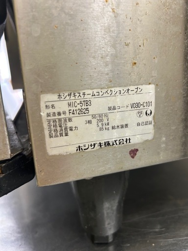 【ホシザキ】スチームコンベクション