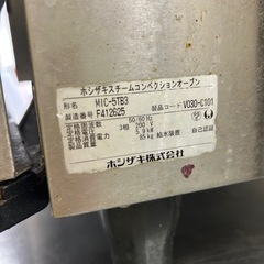 【ホシザキ】スチームコンベクションの画像