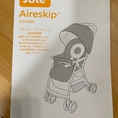 ベビーカー  Joie  Aireskip ネイビーの画像