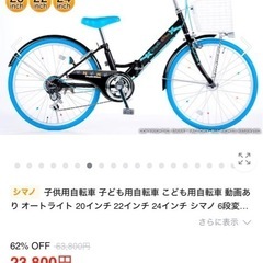 24インチの女の子用自転車を探してます
