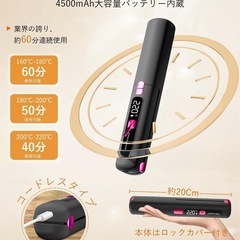 【新品】ミニコードレス ヘアアイロンの画像