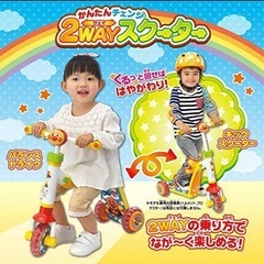アンパンマン　2way　キックボード　