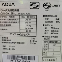 最安値💎2024年製 25万購入AQUAドラム式洗濯乾燥機12kg　AQW-DX12P配達無料の画像