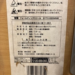 K2507-028 山善 フォールディングスツール① キズ汚れ有りの画像
