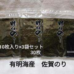 有明海産佐賀のり(味付け海苔)3袋セット