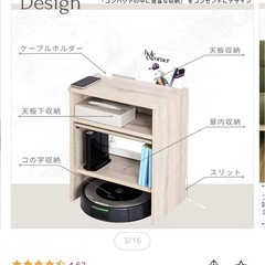 【明日】お掃除ロボット ルンバ収納 キャビネット サイドテーブルの画像