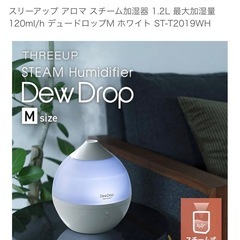 【美品】アロマ加湿器　デュードロップM の画像