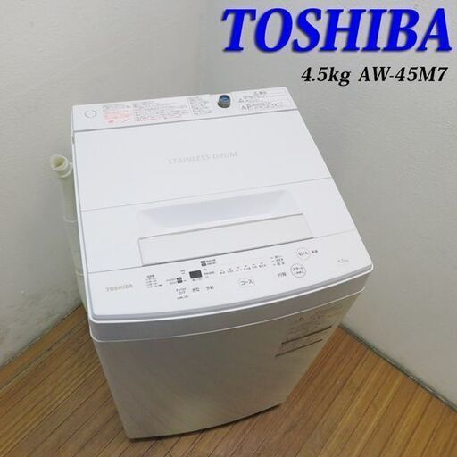 京都市内方面配達設置無料 東芝 一人暮らしなどに最適 4.5kg