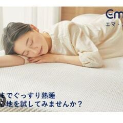 〜7/20限定！SUMMER SALE！【138600円⇒29800円】札幌市近郊の方限定！送料無料！エマ・スリープ エマ・マットレス クイーンの画像