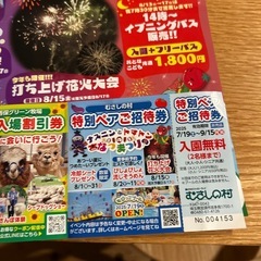 むさしの村　チケット☘️🐰値下げしましたの画像