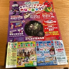 むさしの村　チケット☘️🐰