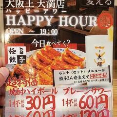 本日07/04PM05〜「激安」大阪王 天満店飲み会
