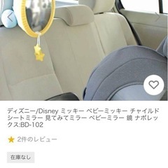 ミッキーのチャイルドシートミラーの画像