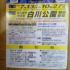 ■ 木下大サーカス ■ 名古屋 ■ 割引券 ■ 1枚 ■の画像