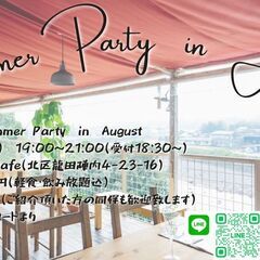 人気のオトナ恋活イベントがこの夏も開催されます！！