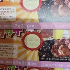 ブロンコビリー割引券900円分　デザート券2枚の画像