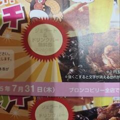 ブロンコビリー割引券900円分　デザート券2枚の画像