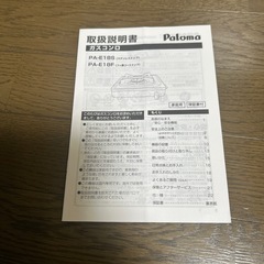パロマ　ガスコンロの画像