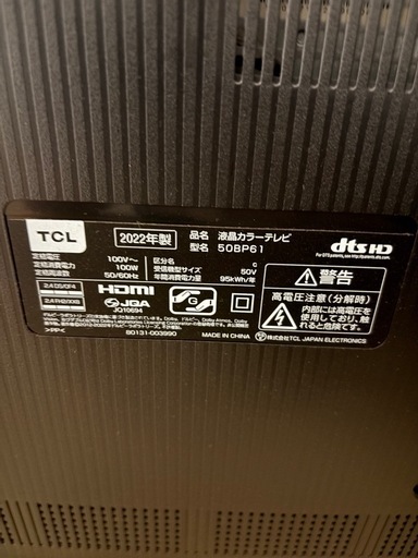 7月26日受け渡し予定50V大型テレビと台セット