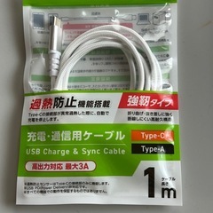 携帯用充電ケーブル