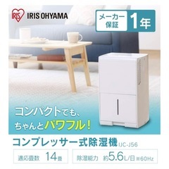 【新品未使用】アイリスオーヤマ 除湿機の画像