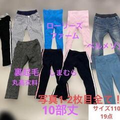 お買い得110cm ☆女の子 パンツ まとめ売り 19点 ズボン...